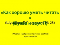 Презентация к занятию по грамоте в подготовительной группе Знакомство с буквой и звуком П