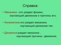 Презентация по физике Силы в природе.