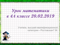 Презентация по математикена тему Решение задач на движение
