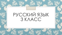 Карточка по русскому языку по теме  Разделительный ъ и ь
