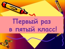 Презентация к родительскому собранию в 5 классе