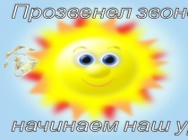 Презентация к уроку литературного чтения В.В. Бианки Первая охота.