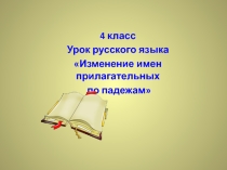 Презентация по русскому языку на тему: