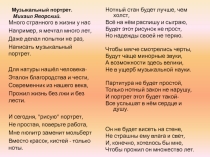 Презентация по музыке на тему Портрет в музыке и изобразительном искусстве
