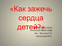Война-это страшно!
