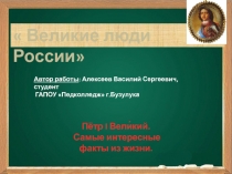 Презентация к уроку Петр 1