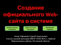 Создание персонального web-сайта в системе uCoz