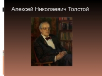 Презентация к уроку внеклассного чтения по рзу А. Толстого Русский характер