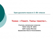 Презентация по русскому языку Текст. Типы текста ( 2 класс)