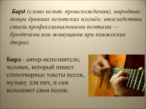 Презентация по литературе на тему: Ю. Ким.