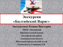 Презентация к проекту экскурсии краеведческого музея