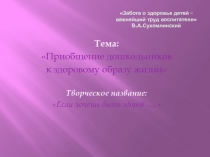 Проект  Здоровье дошкольников