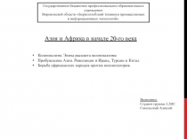 Презентация к уроку, на тему Азия в начале 20 века