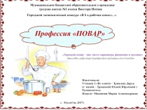 Знакомим детей с профессией Повар