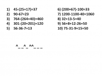 Устная работа к уроку-закреплению темы  Вычитание