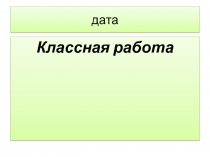 Презентация по русскому языку к урокам на тему В мире профессий (5класс, язык обучения: русский)