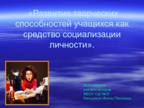 Презентация к выступлению на педагогическом совете