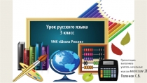 Презентация по русскому языку на тему Основа слова (3 класс)