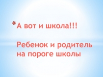 Кроссворд к занятию с эементами тренинга А вот и школа!