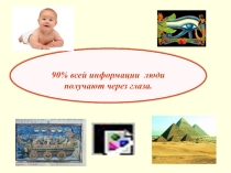 Интегрированный урок по физике и биологии на тему Глаз как оптическая система