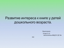 Презентация по ознакомлению детей с произведениями художественной литературы