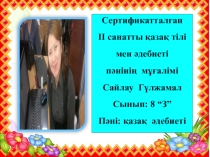 Презентация. Әдебиет 8- сынып. Қорқыт ата жыры
