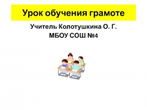 Презентация по обучению грамоте Буква Зз