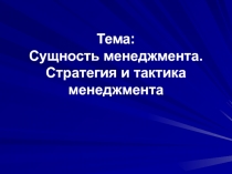 Презентация: Понятие мотивации. Теории мотивации