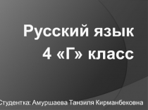 Тема: Простая и сложная форма будущего времени глаголов.