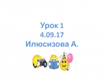 Презентация по русскому языку на тему - Введение понятия предложение