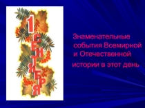 Презентация к классному часу Урок мира