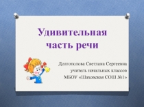 Презентация по русскому языку на тему Имя числительное (4 класс)