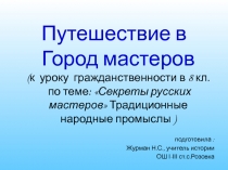 Презентация по истории. Традиционные народные промыслы