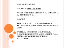 Презентация к уроку русского языка  Слова, отвечающие на вопросы: какой? какая? какое? какие? (2 класс)