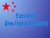 Великая Отечественная Война