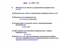 Урок, презентация Решение квадратных неравенств