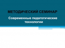 Презентация Проблемное обучение на уроках русского языка