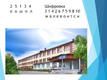 Ежели вы вежливы