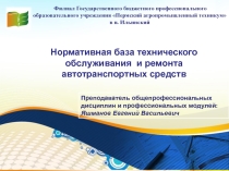 Презентация по дисциплине Организация автосервиса