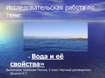 Презентация исследовательской работы по теме Вода и её свойства