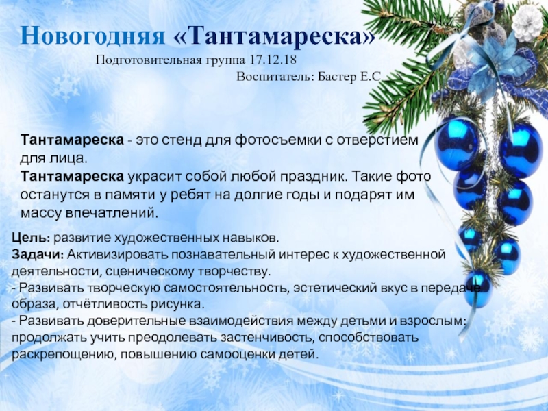 Презентация на тему Тантамареска - это стенд для фотосъемки с отверстием для Тантамареска - это стенд для фотосъемки с отверстием для лица.Тантамареска украсит собой любой праздник. Такие фото останутся в памяти