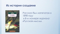 Презентация по литературе на тему История об упущенном счастье в рассказе А. Чехова О любви (8 класс)