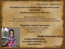 Компьютерная презентация практических достижений профессиональной деятельности
