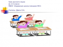 Презентация по русскому языку Одушевлённые и неодушевлённые имена существительные