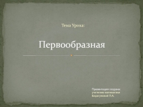 Первообразная