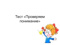 Отличие проблемного занятия от традиционного (тест).