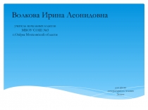 Презентация к уроку литературного чтения (2класс)