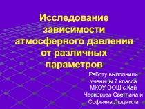 Презентация проекта по физике в 7 классе