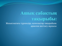 Жазықтықтағы түрлендірулер тақырыбына жаттығу жұмысы атты ашық сабақ