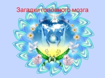 Мышление